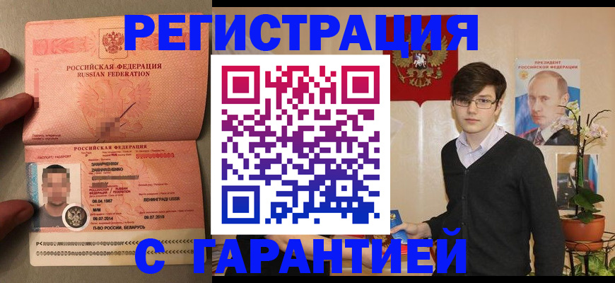временная регистрация в квартире в Советске