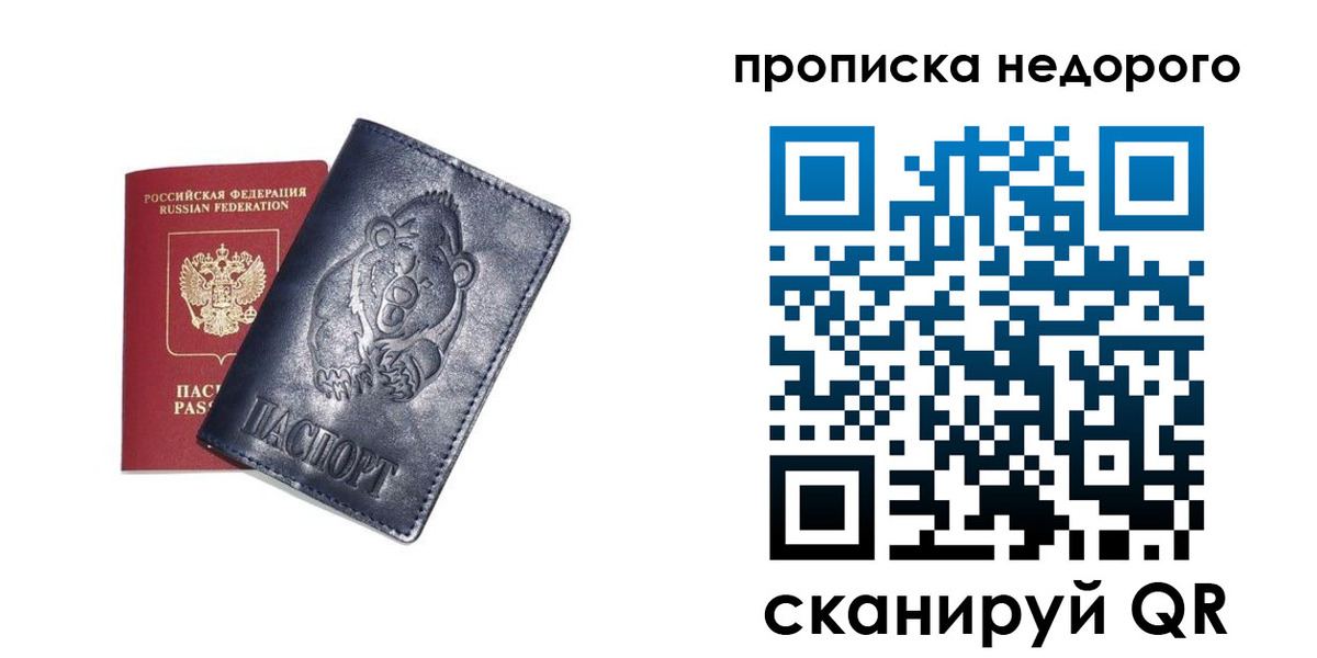 временная регистрация в Советске
