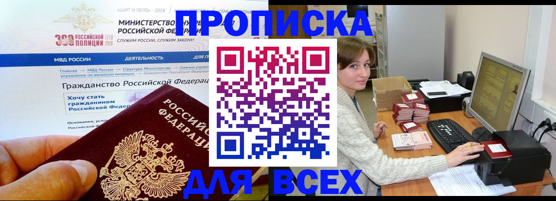 временная регистрация купить в Советске